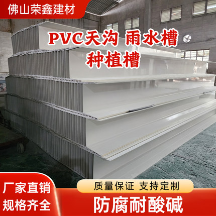 虹鑫PVC水槽天沟雨水槽养殖槽种植槽屋面排水槽U型槽配件种植槽