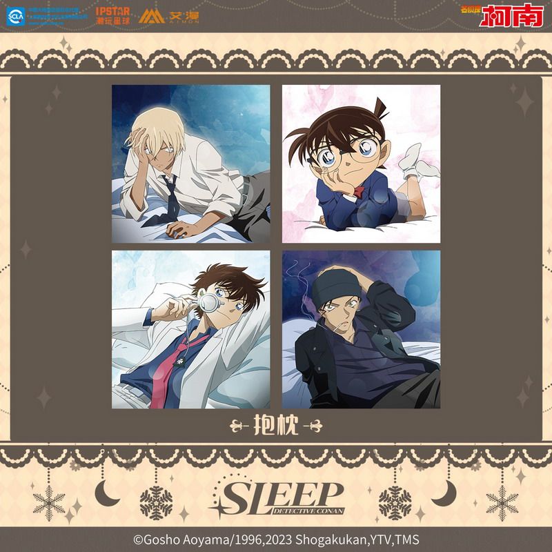 名侦探柯南sleep系列-抱枕