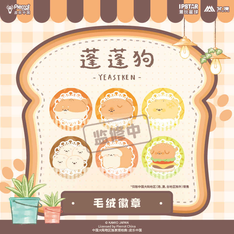 毛绒徽章蓬蓬狗整盒6个