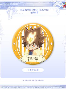 官方正版 家庭教师HITMAN REBORN!Q版徽章里包恩云雀恭弥泽田纲吉