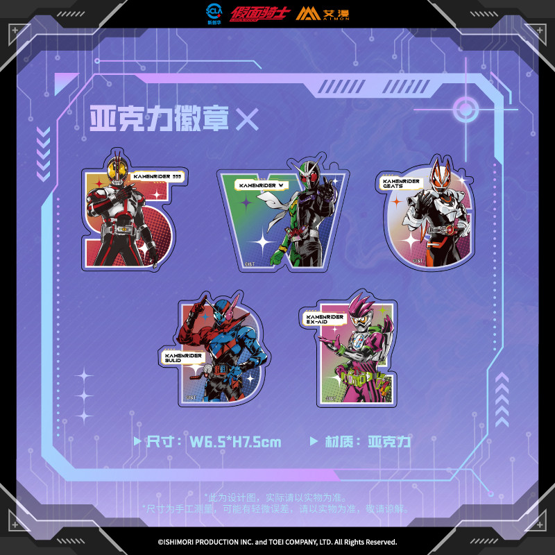 官方正版 假面骑士-亚克力徽章 555 双骑 艾克赛德 创骑 极狐,模玩/动漫/周边/娃圈三坑/桌游,动漫徽章/立牌,淘宝优惠券,粉丝福利购,淘宝优惠卷