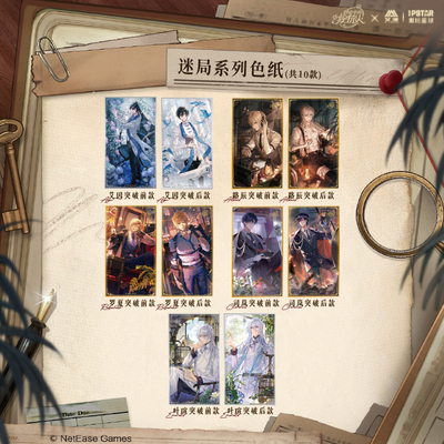 时空中的绘旅人迷局系列色纸