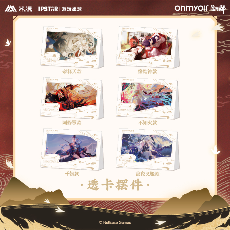 艾漫阴阳师-透卡摆件