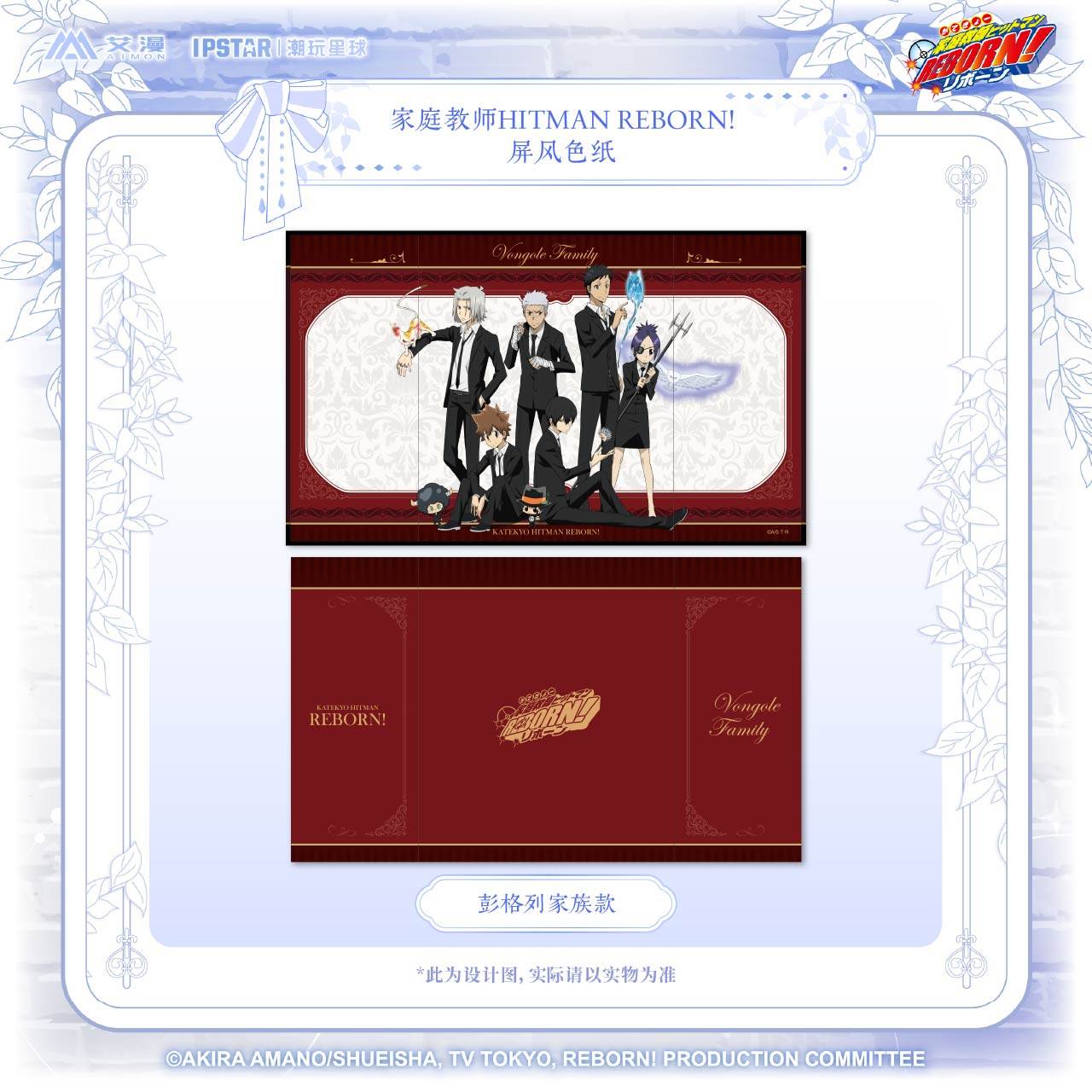 官方正版 家庭教师HITMAN REBORN!-屏风色纸-彭格列家族 沢田纲吉