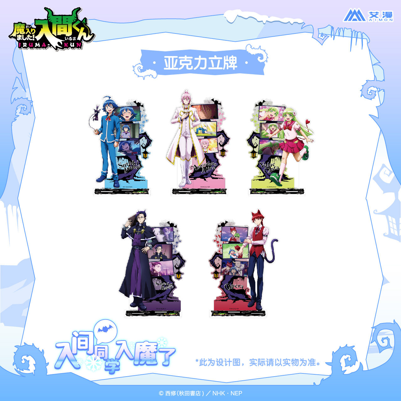 正版 入间同学入魔了-亚克力立牌-铃木入间 艾利斯 克拉拉 欧佩拉