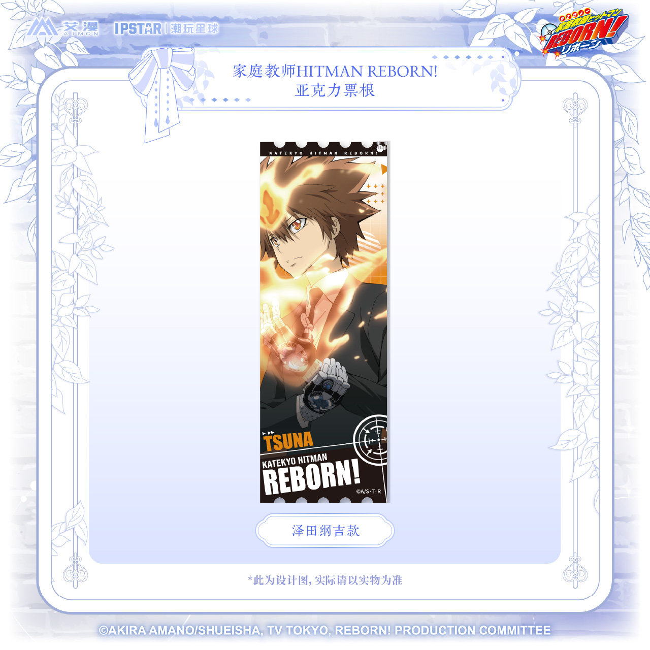 家庭教师HITMANREBORN!票根