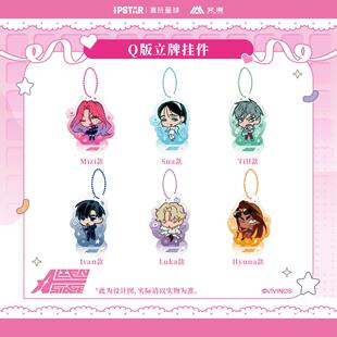 Alien Stage异形舞台-Q版立牌挂件 Mizi Sua 动漫二次元周边 正版