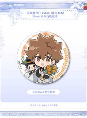 正版家庭教师HITMAN REBORN! Flower系列-Q版徽章-云雀恭弥六道骸