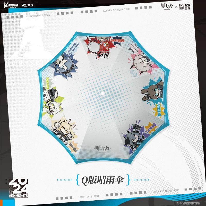 官方正版 明日方舟 时遇回响系列 Q版晴雨伞 维什戴尔 游戏周边