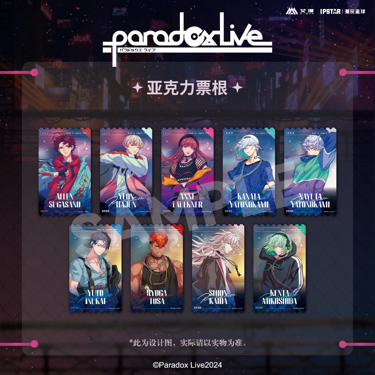 正版 Paradox Live-REVOLUTION-亚克力票根 朱雀野 珂波汰 那由汰