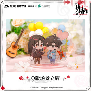 诟病-Q版场景立牌-送花款 标记款 祁薄言 纪望摆件 动漫周边 正版