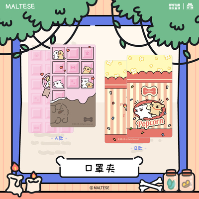 Maltese官谷线条小狗正版口罩夹