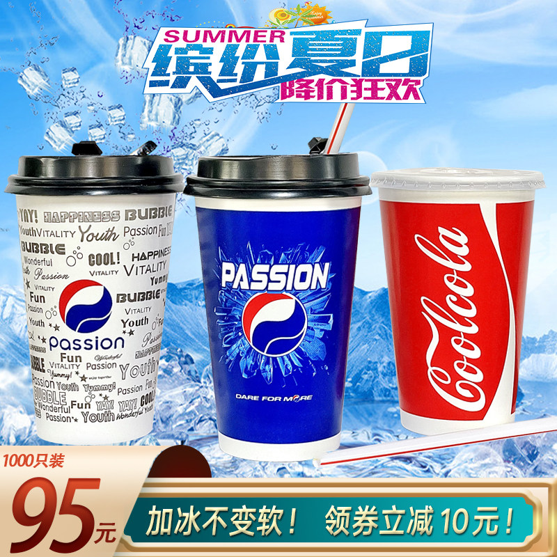 一次性百事可乐纸杯带盖加厚双淋膜1000只可乐杯子商用冷饮杯定制