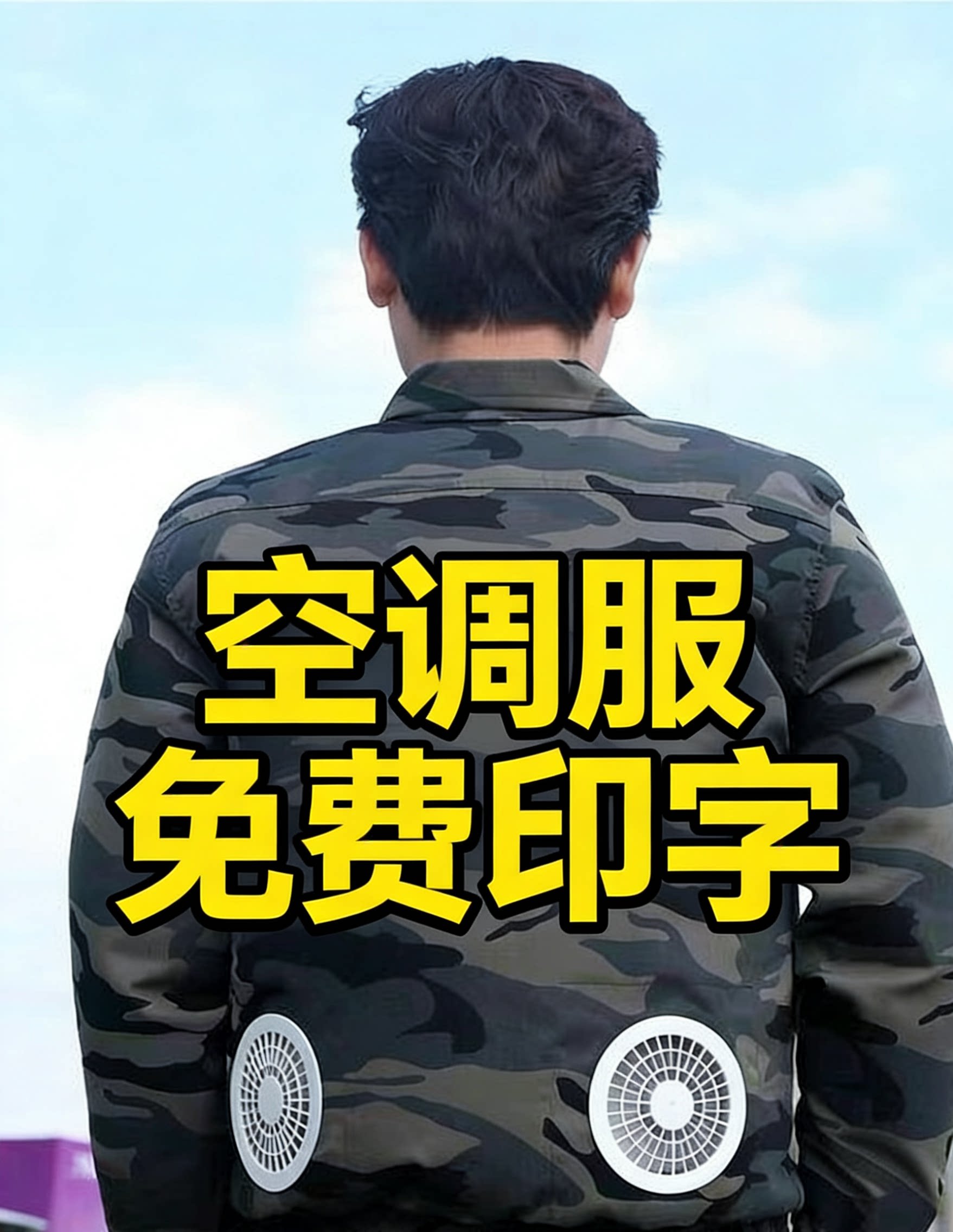 夏季空调服带风扇的劳保服工作服男款防暑降温建筑工地电焊工衣服