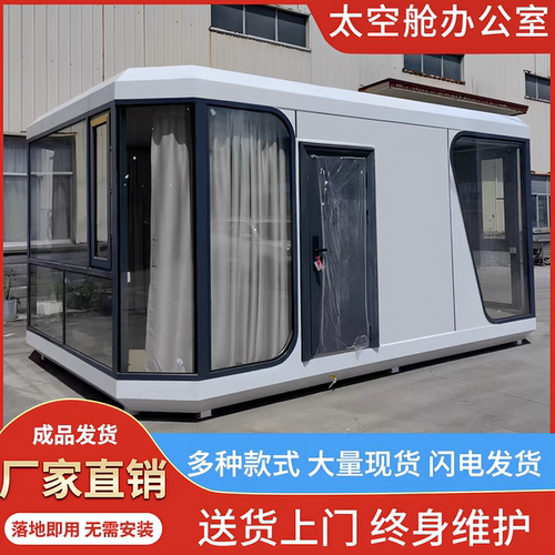 豪华太空舱移动住人岗亭带卫