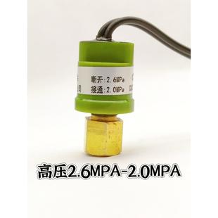 带顶针 高压保护开关 空调热泵压力保护器 2.0 2.6带线压力控制器