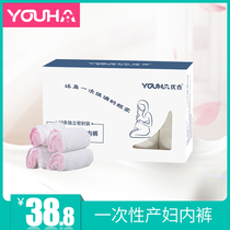 优合产后一次性内裤孕妇用品产妇内裤产后月子旅行内裤大码女士