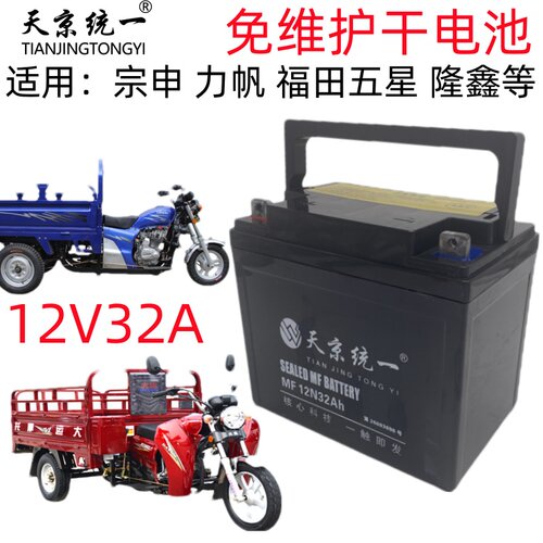 12V32A免维护大型三轮摩托车