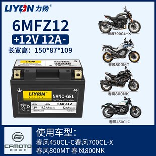 春风动力450CLC_675NK_675SR_700CLX_800MT _800NK_700MT电瓶电池