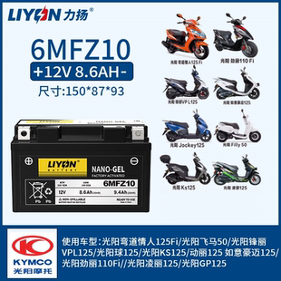 力扬光阳赛艇250 CT300 S350 X350 S400摩托车电瓶免维护铅酸电池