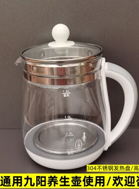 九阳养生壶配件壶体DGD1506BQ/WY303/WY345/WY175/1.5L适配单壶身