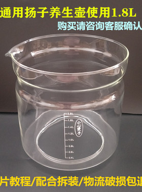 扬子养生壶配件壶体通用YS1819/CY-986/YS1820/1.8L单玻璃杯壶身