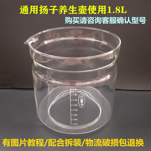 扬子养生壶配将玻璃杯壶体通用