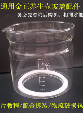 金正养生壶配件壶体JZW-1828E/1512A/1513E/1.8L单玻璃杯通用壶身