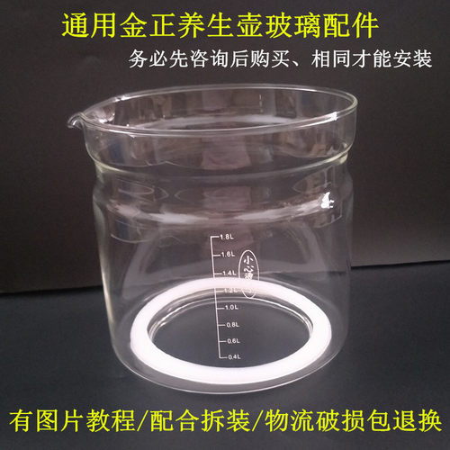 金正养生壶配件壶单体玻璃杯通用