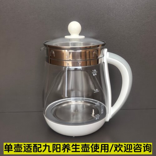 通用九阳养生壶配件壶体1.5L单壶