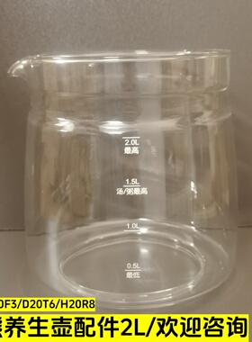 小熊养生壶配件壶体通用YSH-D20T6/D20Q7/H20R8/2L玻璃杯单壶身