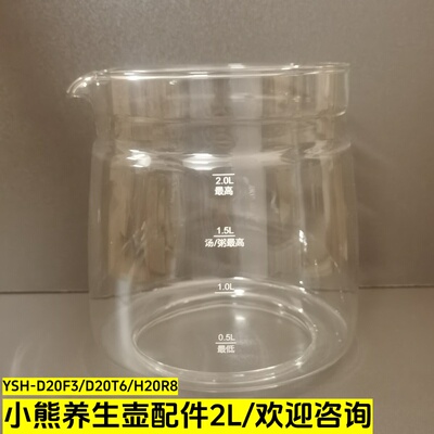 2L小熊养生壶配件壶体单玻璃杯