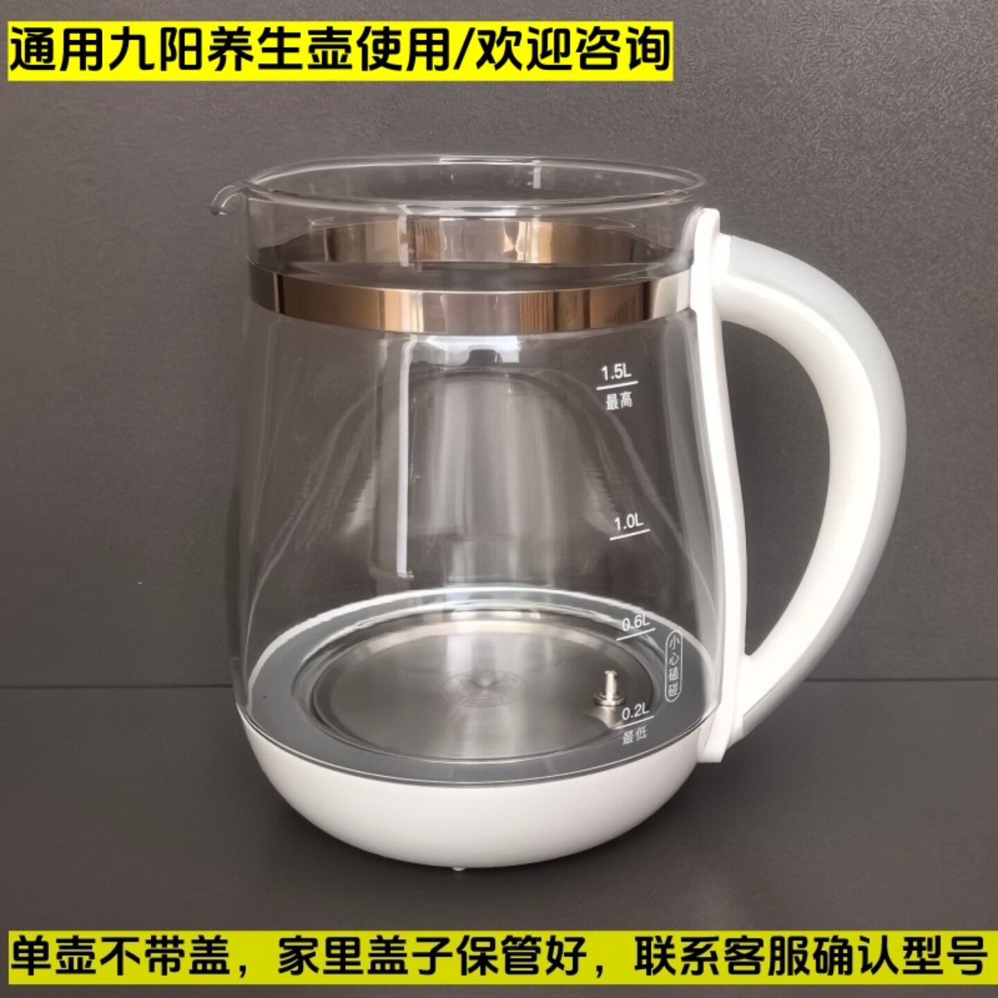 通用九阳养生壶配件壶体1.5L壶身图片