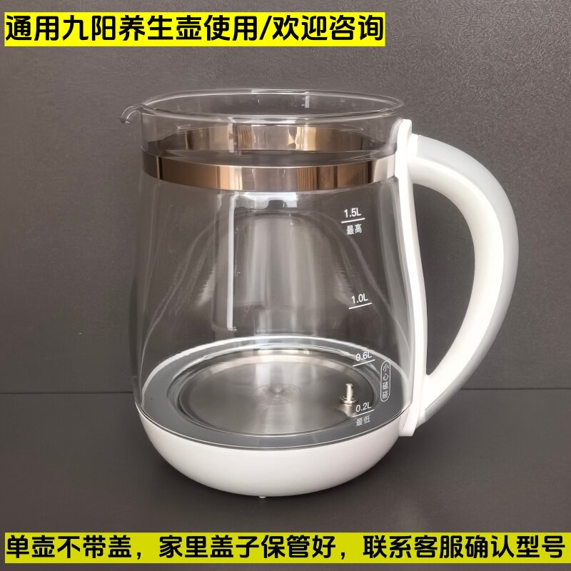 通用九阳养生壶配件壶体1.5L壶身