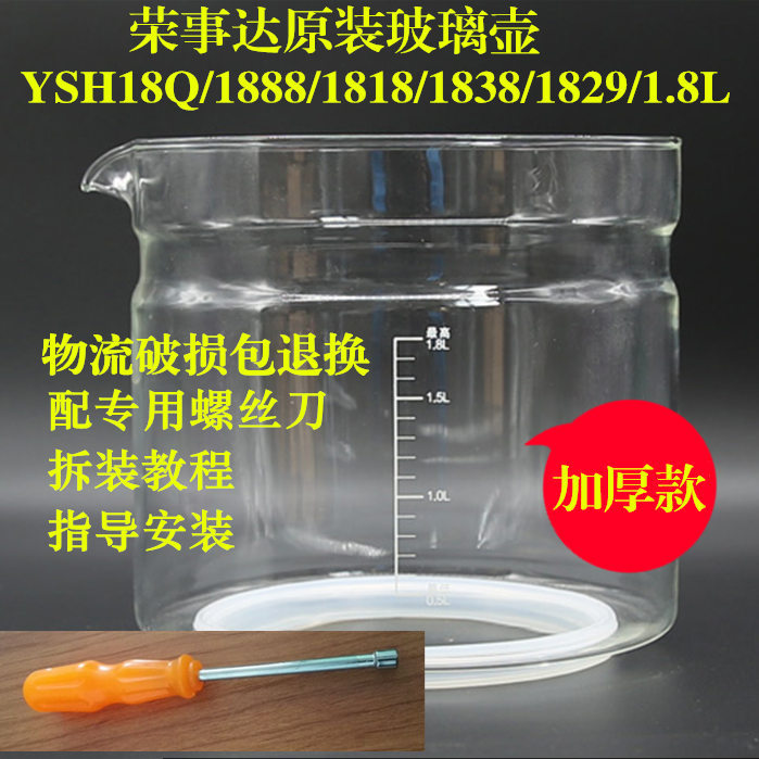 ÈÙÊ´ïÑøÉúºøÅä¼þ¼Óºñ²£Á§ºøÌåYSH18Q/1888/1818/1.8L²£Á§±µ¥ºø