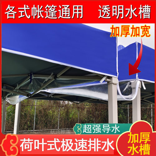 接水布泄水槽广告折叠帐篷防水四脚伞帐篷挡雨布走水布排水导流槽