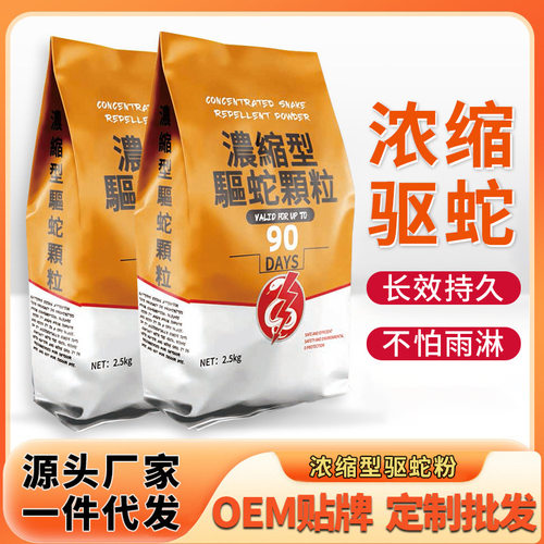玥翔驱蛇粉长效防雨户外庭院
