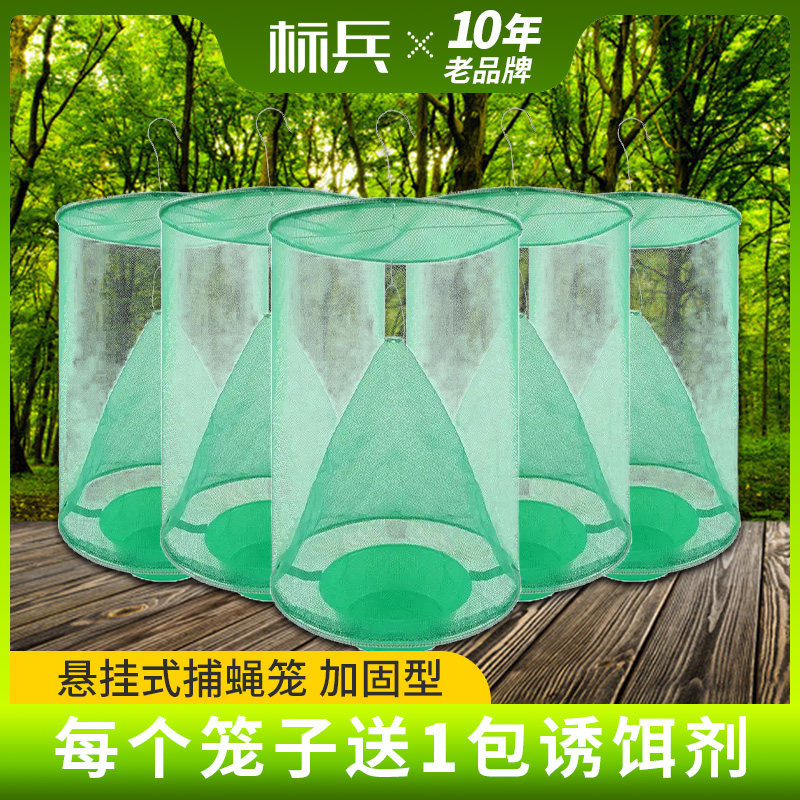 标兵苍蝇捕捉神器捕蝇笼家用户外养殖场蝇子扑补粘灭杀抓蝇诱捕器