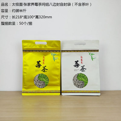 专版空袋张家界莓茶拉链袋莓茶自封袋250g半斤装空茶叶袋