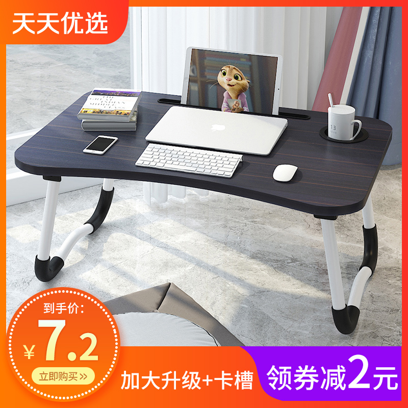 笔记本电脑?#26469;?#19978;可折叠懒人小桌子做桌寝室用学生宿舍神器书桌