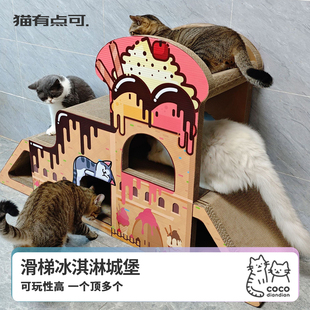 icle滑滑梯大型猫抓板猫窝一体磨爪耐抓大号冰淇淋城堡多猫猫爬架