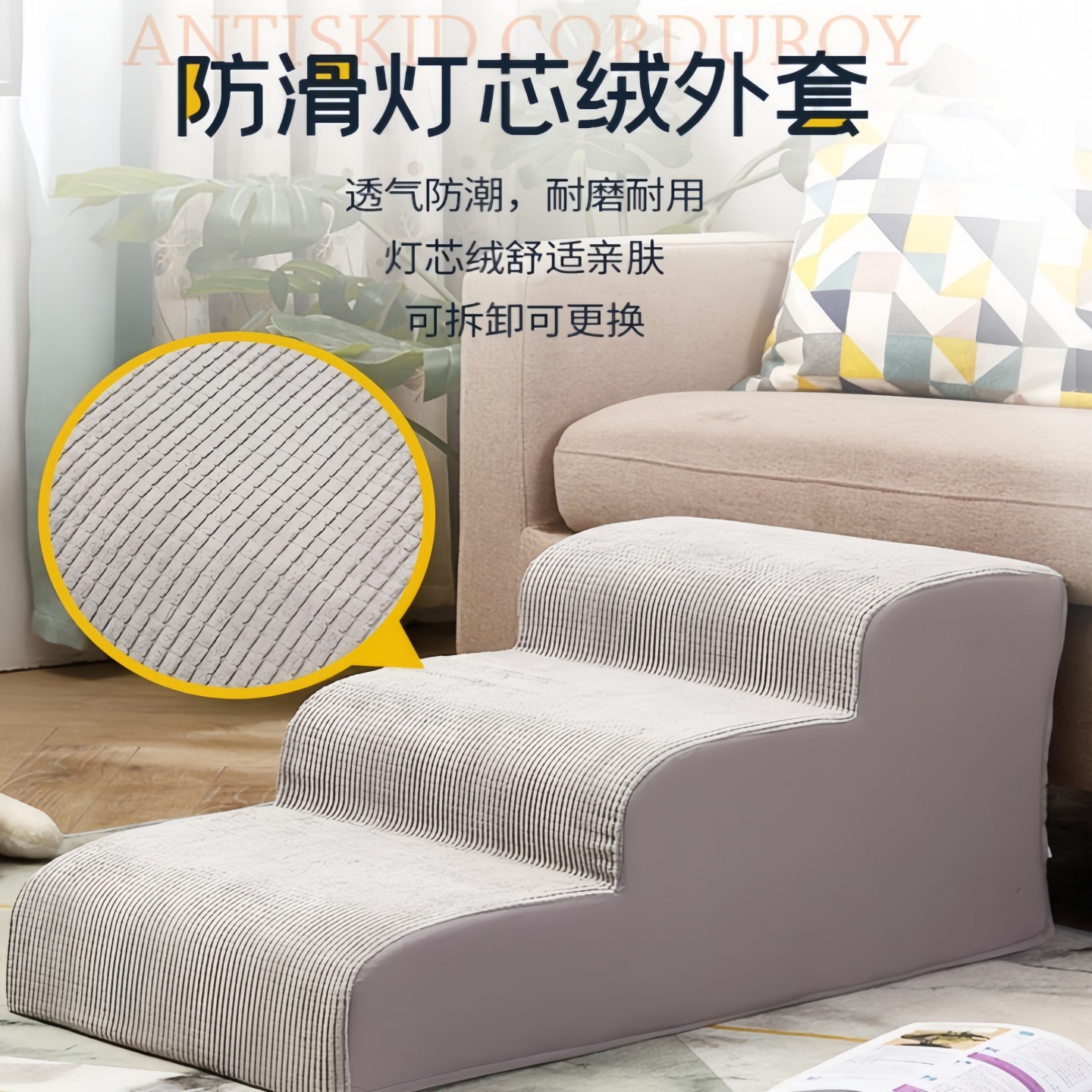 宠物楼梯台阶换洗外套狗狗梯套子