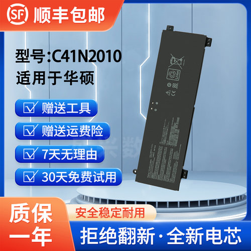 全新华硕C41N2010笔记本电池