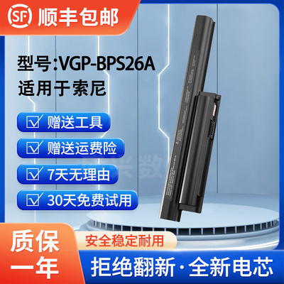 全新索尼BPS26笔记本电池