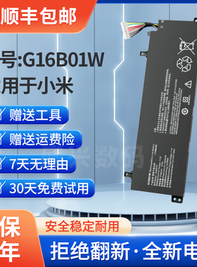 适用小米 Redmi G轻薄游戏本16.1寸2020年款G16B01W 笔记本电池
