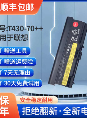 全新适用于联想IBM T430/L430/W530I t530 9芯笔记本电池thinkpad