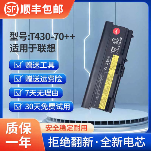 全新联想ibmt430笔记本电池