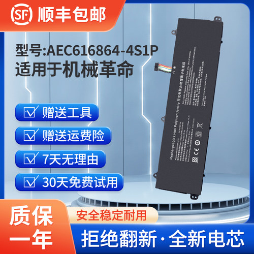 全新机械革命AEC616864-4S1P电池