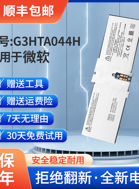 适用微软Surface BOOK2 代屏幕电池 G3HTA044H G3HTA045H