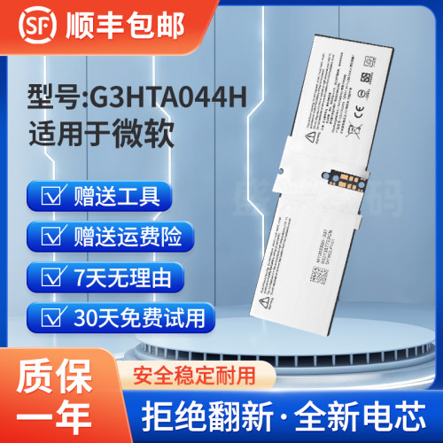 全新微软代屏幕电池G3HTA044H